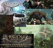 ������� ���������� �� ������� by Arcania-game.ru
